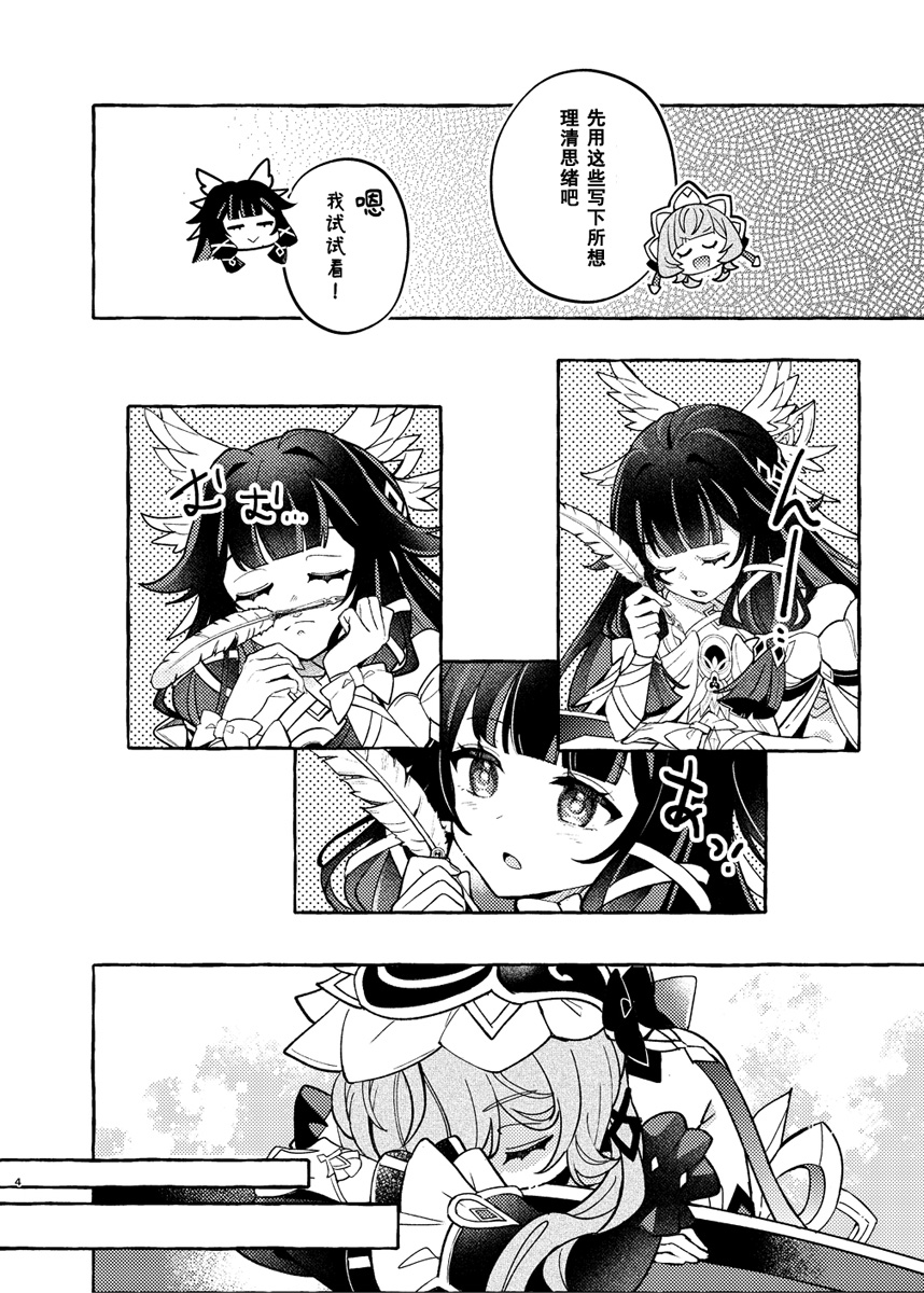 [LETRA (Takitaro)] Hoshi Akari no Uta｜星光之歌 (Genshin Impact) [Digital][Chinese] [kanashi个人汉化] - Page 5