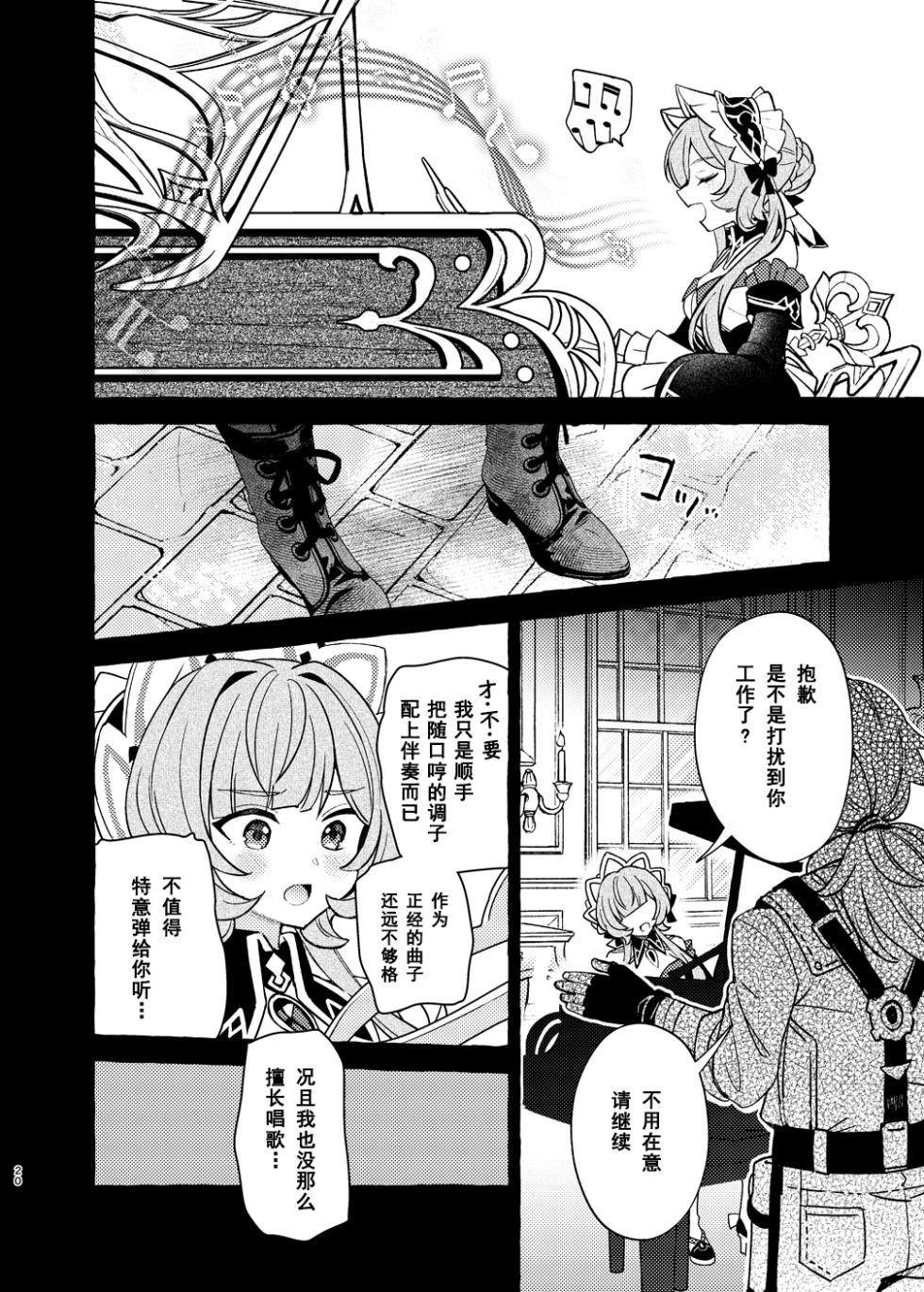 [LETRA (Takitaro)] Hoshi Akari no Uta｜星光之歌 (Genshin Impact) [Digital][Chinese] [kanashi个人汉化] - Page 21