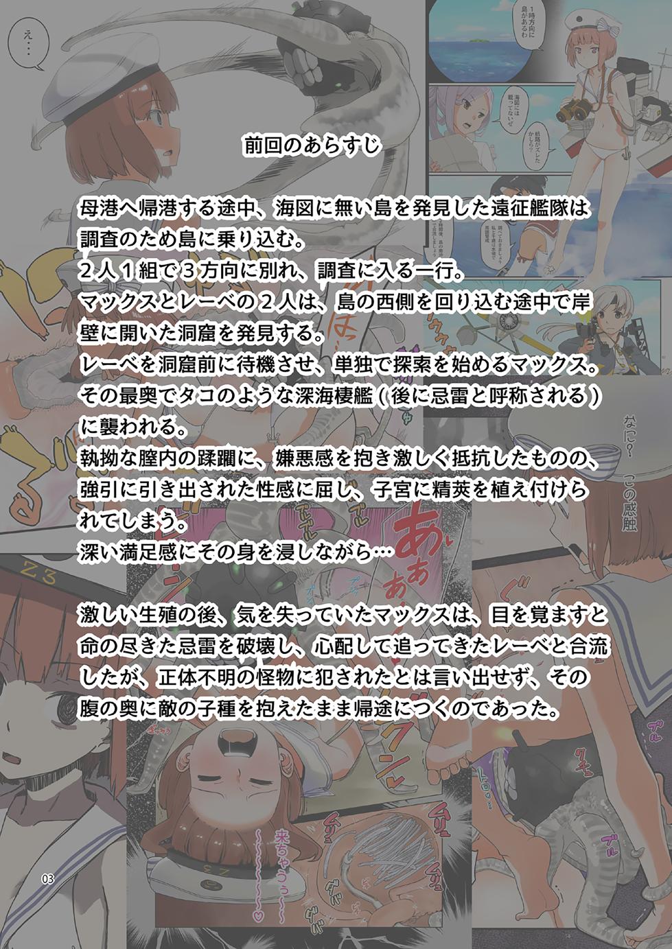 [Megane Gaikotsu (Kumagawa Yuuichi)] Seikyou Shinshoku 2 (Kantai Collection -KanColle-)[Chinese] [Temp個人翻譯] [Digital] - Page 2