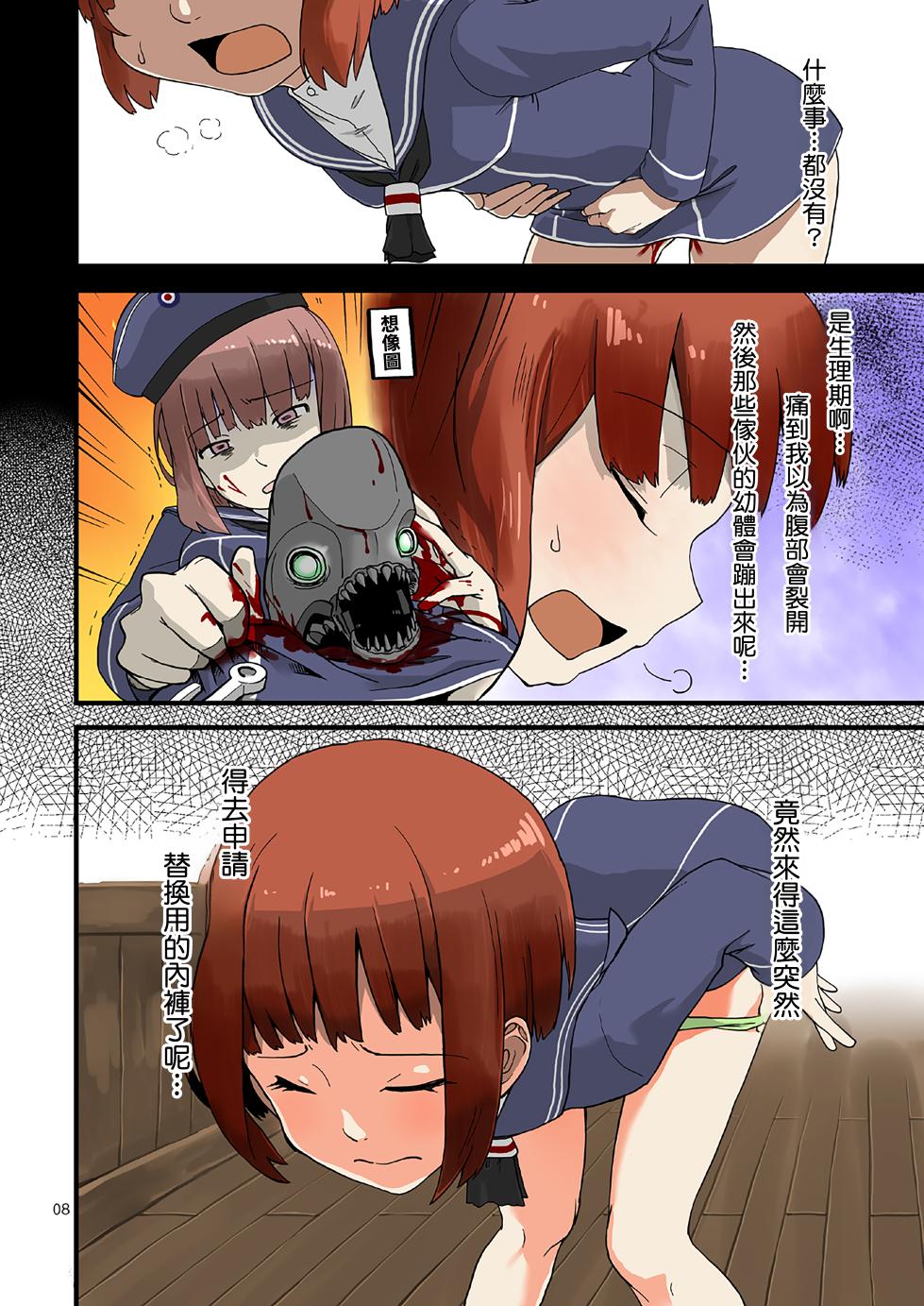 [Megane Gaikotsu (Kumagawa Yuuichi)] Seikyou Shinshoku 2 (Kantai Collection -KanColle-)[Chinese] [Temp個人翻譯] [Digital] - Page 7