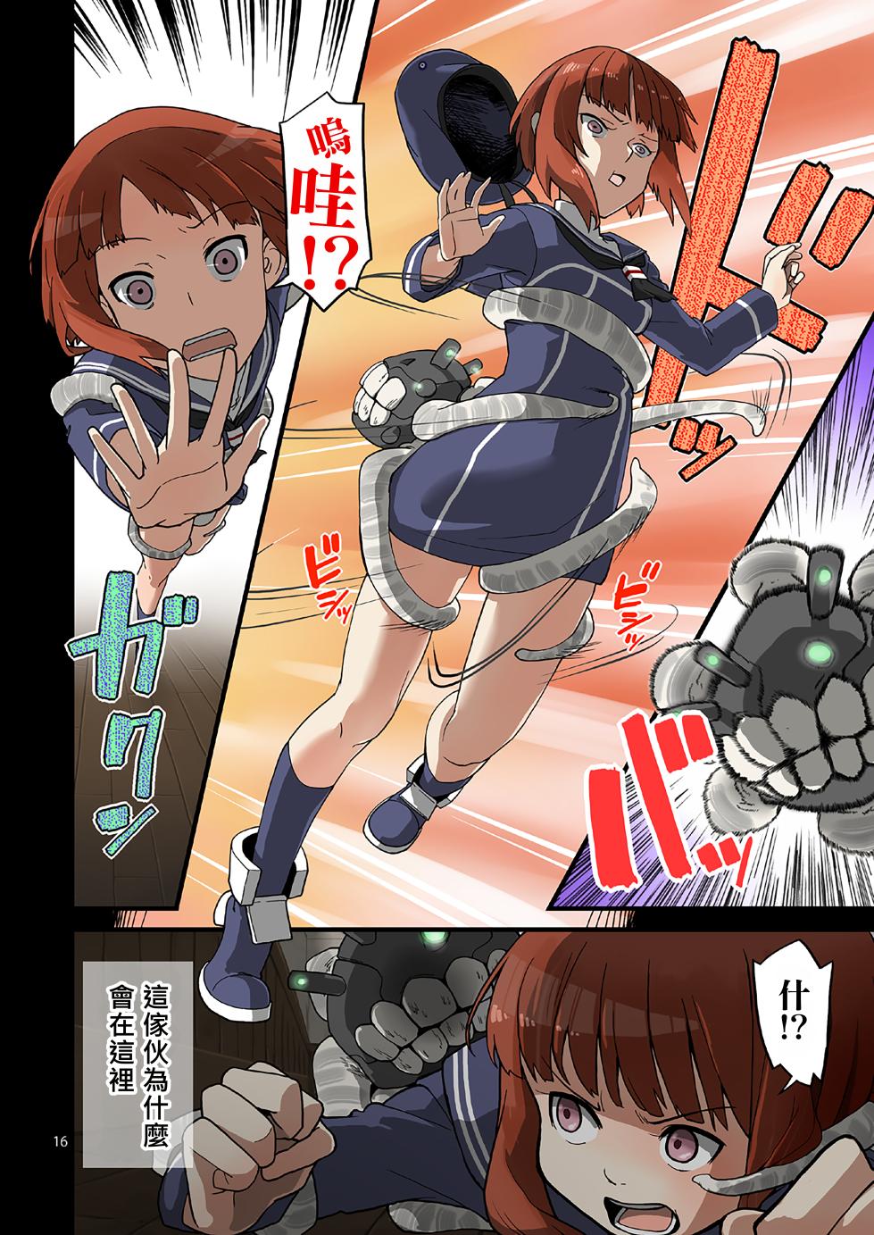 [Megane Gaikotsu (Kumagawa Yuuichi)] Seikyou Shinshoku 2 (Kantai Collection -KanColle-)[Chinese] [Temp個人翻譯] [Digital] - Page 15
