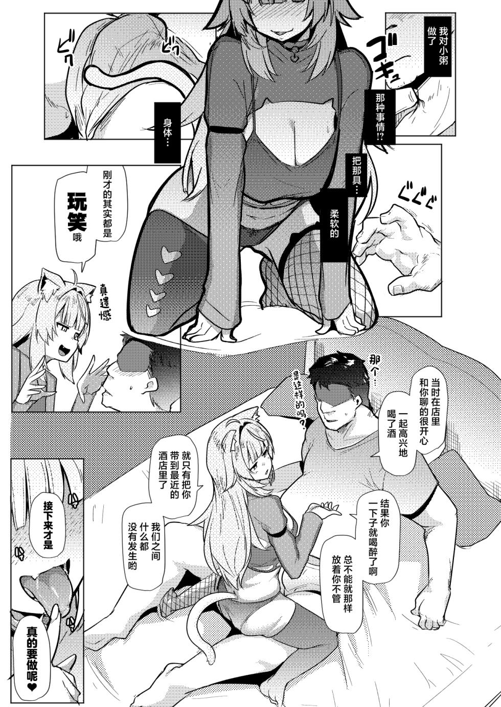 [Hitsuji Kikaku (Muneshiro)] Osucollab OC (Nekomata Okayu, Rindo Chihaya) [Chinese] [Digital] - Page 7