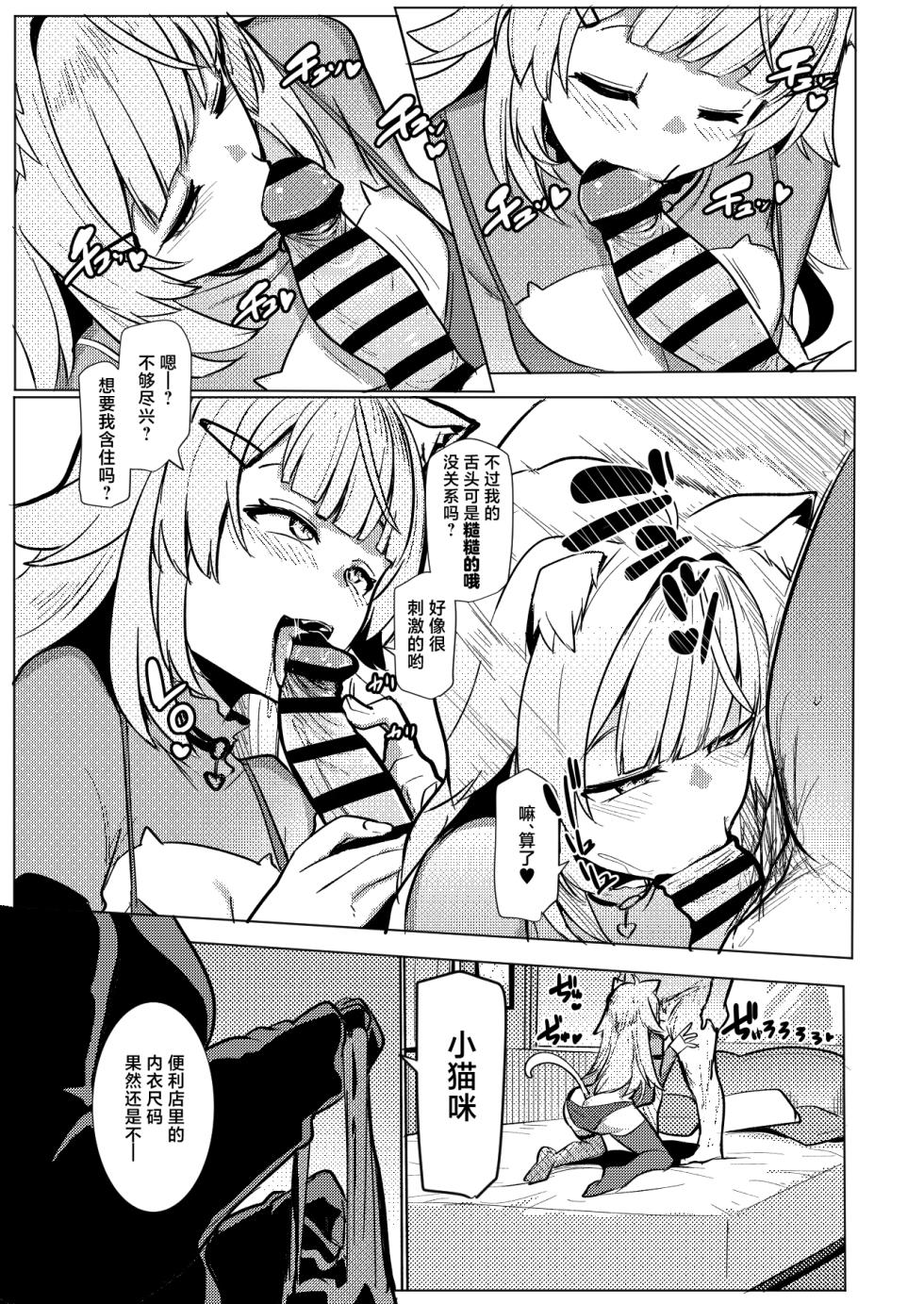 [Hitsuji Kikaku (Muneshiro)] Osucollab OC (Nekomata Okayu, Rindo Chihaya) [Chinese] [Digital] - Page 9