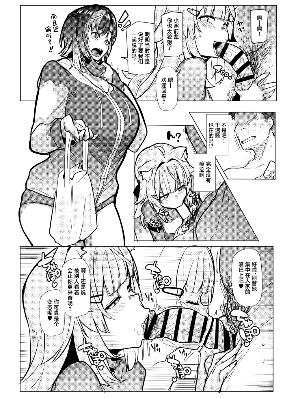 [Hitsuji Kikaku (Muneshiro)] Osucollab OC (Nekomata Okayu, Rindo Chihaya) [Chinese] [Digital] - Page 10