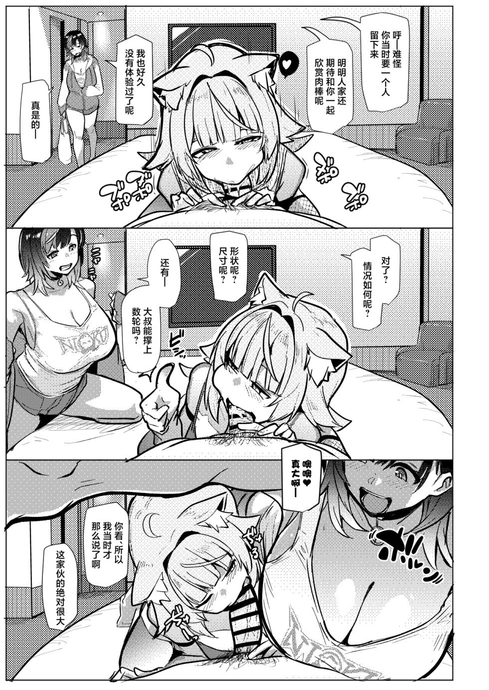 [Hitsuji Kikaku (Muneshiro)] Osucollab OC (Nekomata Okayu, Rindo Chihaya) [Chinese] [Digital] - Page 11