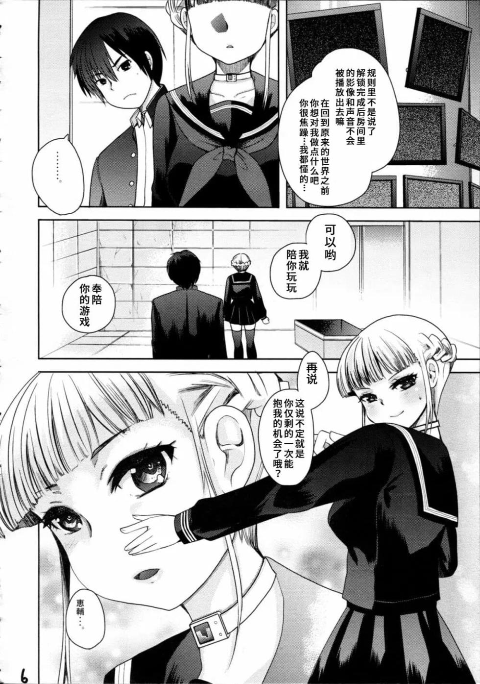 [PM15:00 (Ichiko, Ohno Kogorou)] Takoukan (euphoria) [Chinese] - Page 7