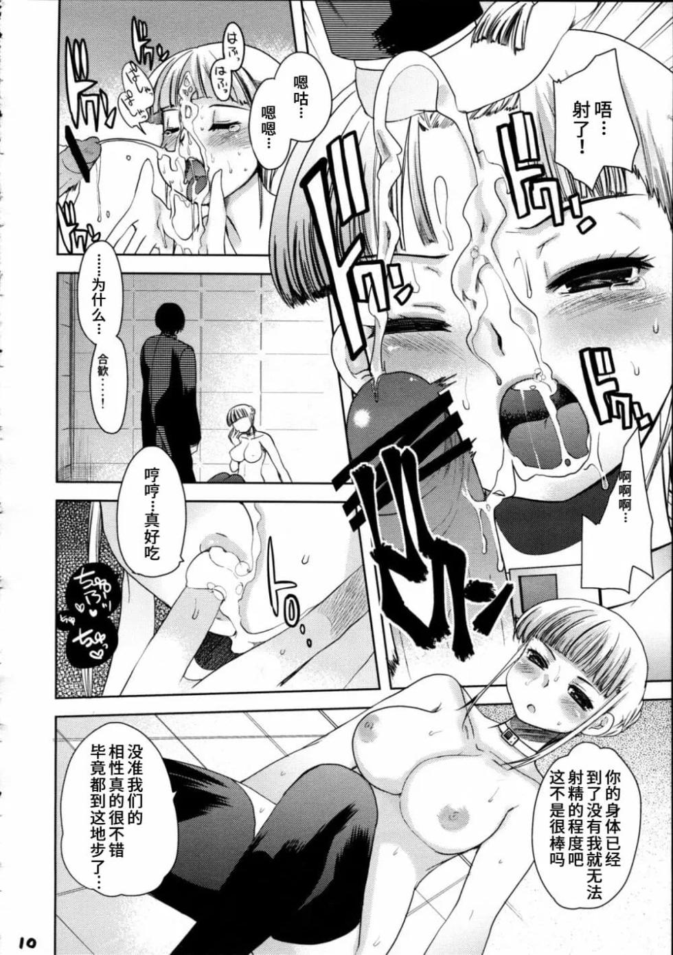 [PM15:00 (Ichiko, Ohno Kogorou)] Takoukan (euphoria) [Chinese] - Page 11
