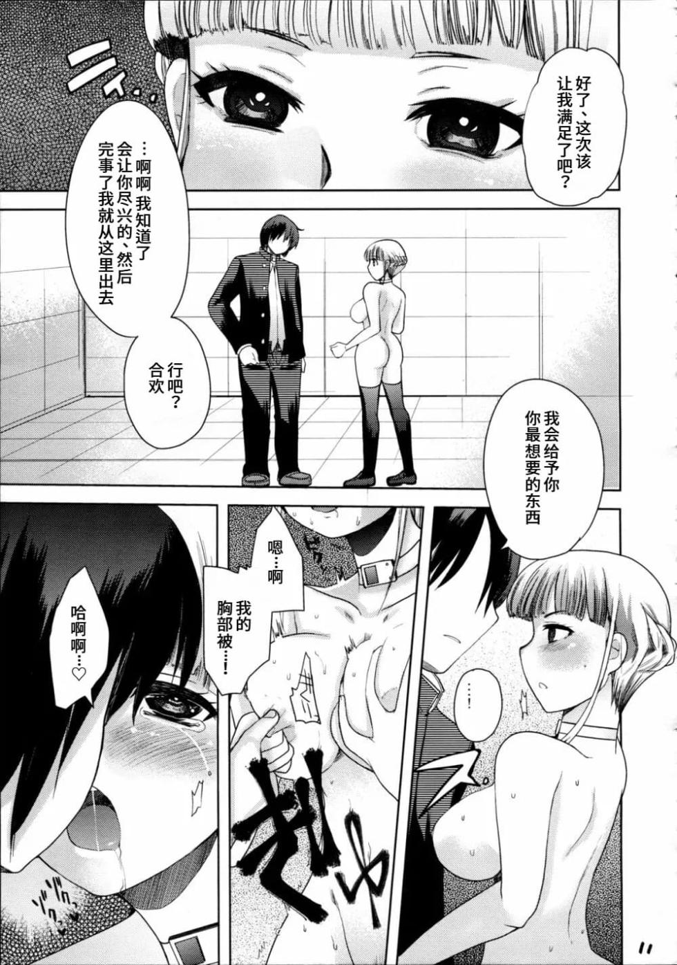 [PM15:00 (Ichiko, Ohno Kogorou)] Takoukan (euphoria) [Chinese] - Page 12
