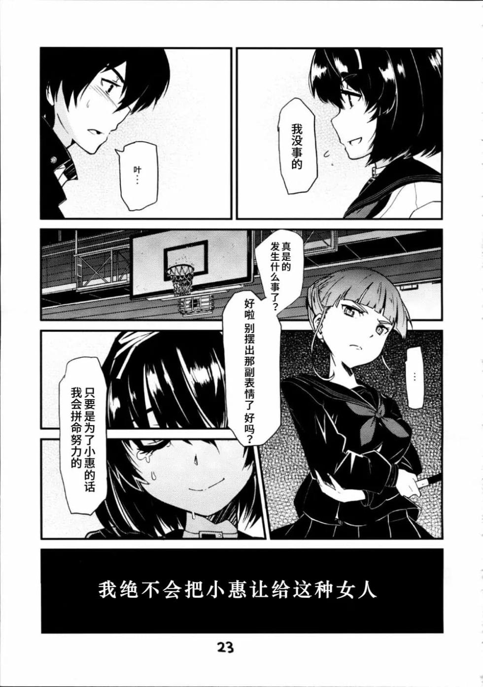[PM15:00 (Ichiko, Ohno Kogorou)] Takoukan (euphoria) [Chinese] - Page 24