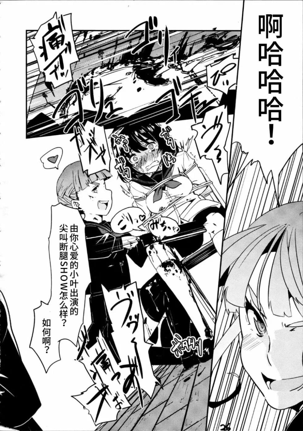 [PM15:00 (Ichiko, Ohno Kogorou)] Takoukan (euphoria) [Chinese] - Page 27