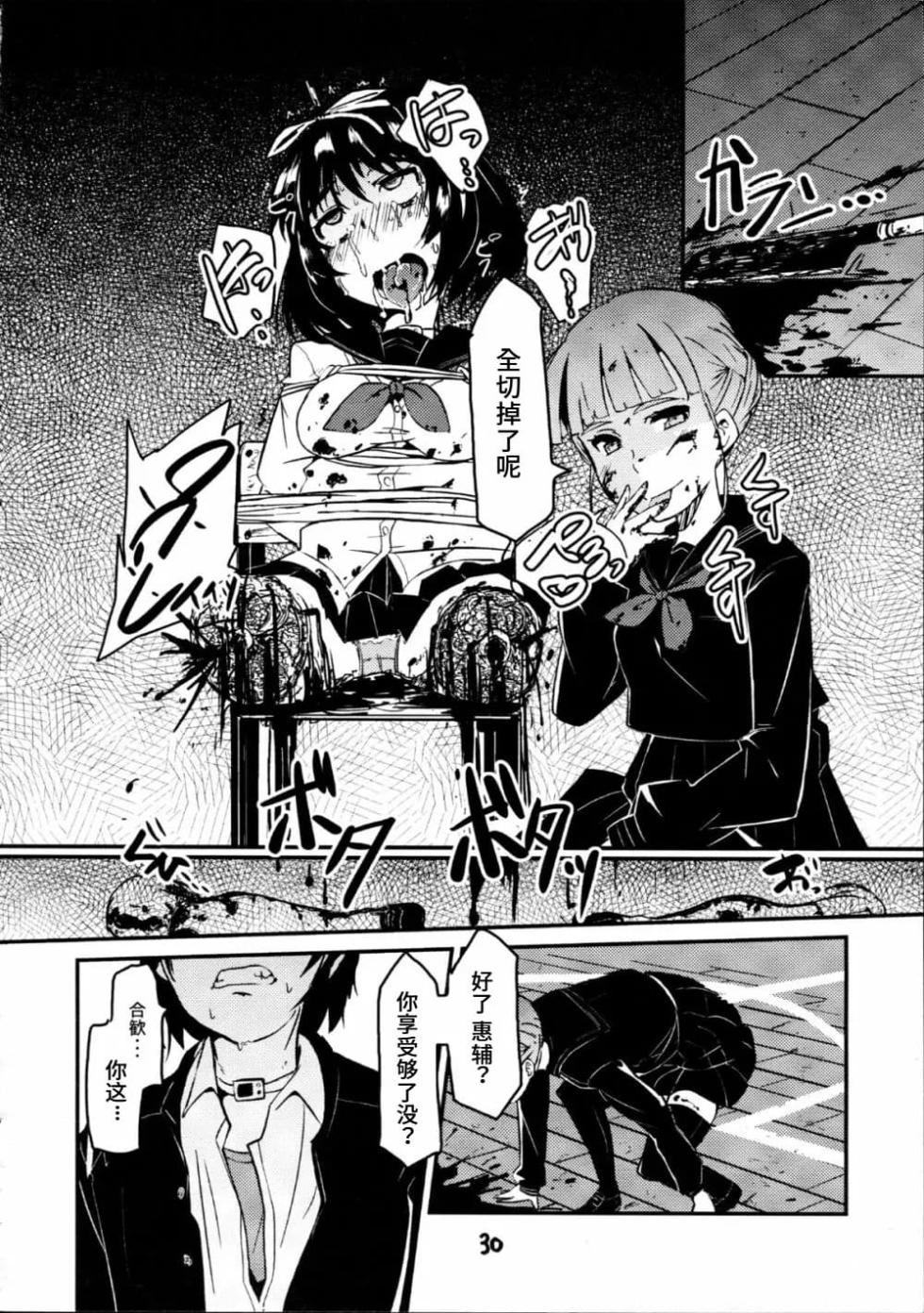 [PM15:00 (Ichiko, Ohno Kogorou)] Takoukan (euphoria) [Chinese] - Page 31