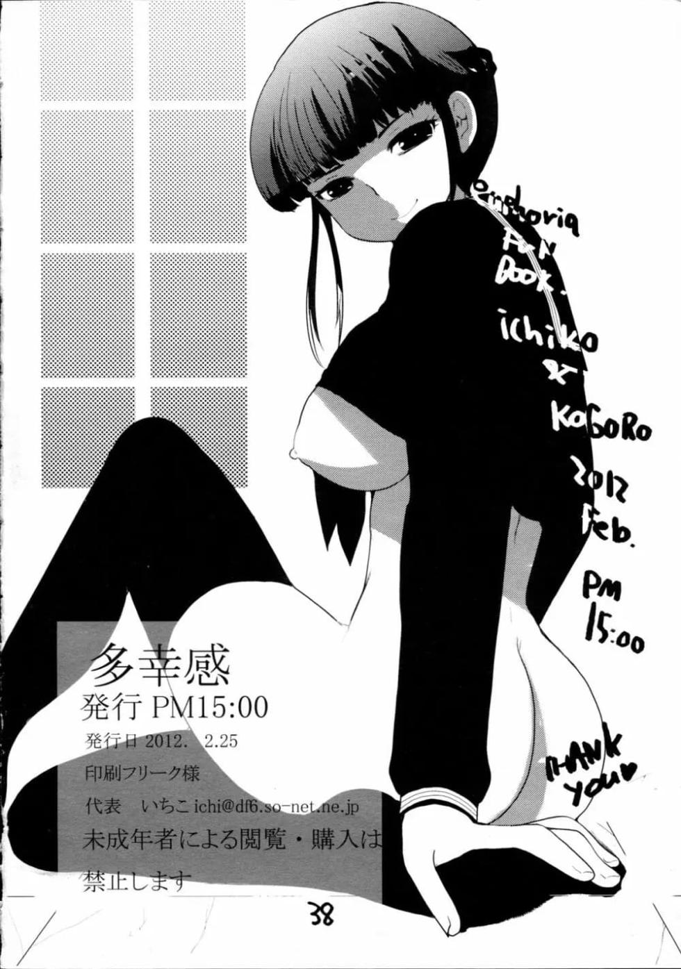 [PM15:00 (Ichiko, Ohno Kogorou)] Takoukan (euphoria) [Chinese] - Page 39