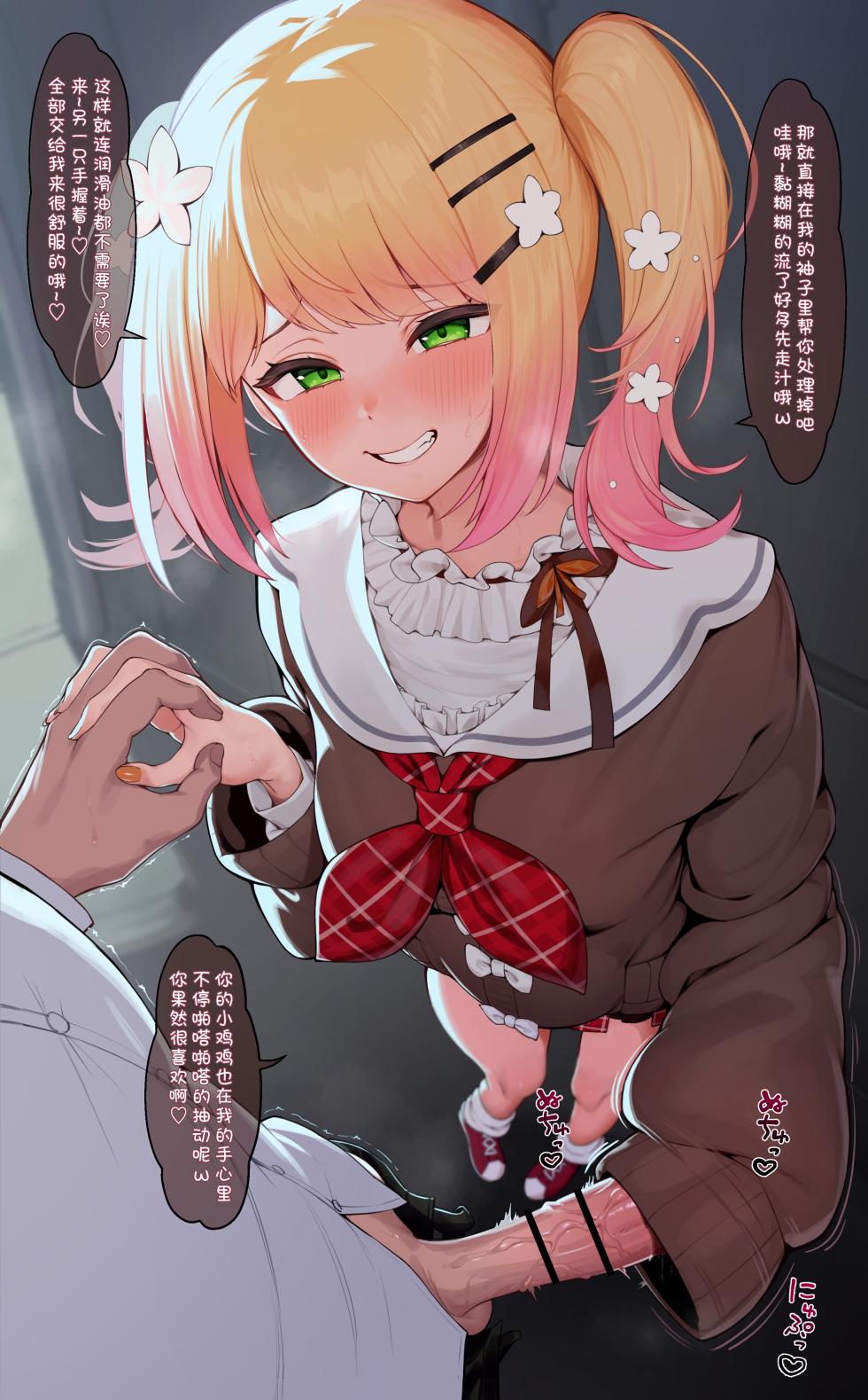 [あじしお] 頼んだら路地裏で手コキしてくれ最後は袖に中出し❤ [Chinese] [蔡徐坤个人汉化] - Page 2