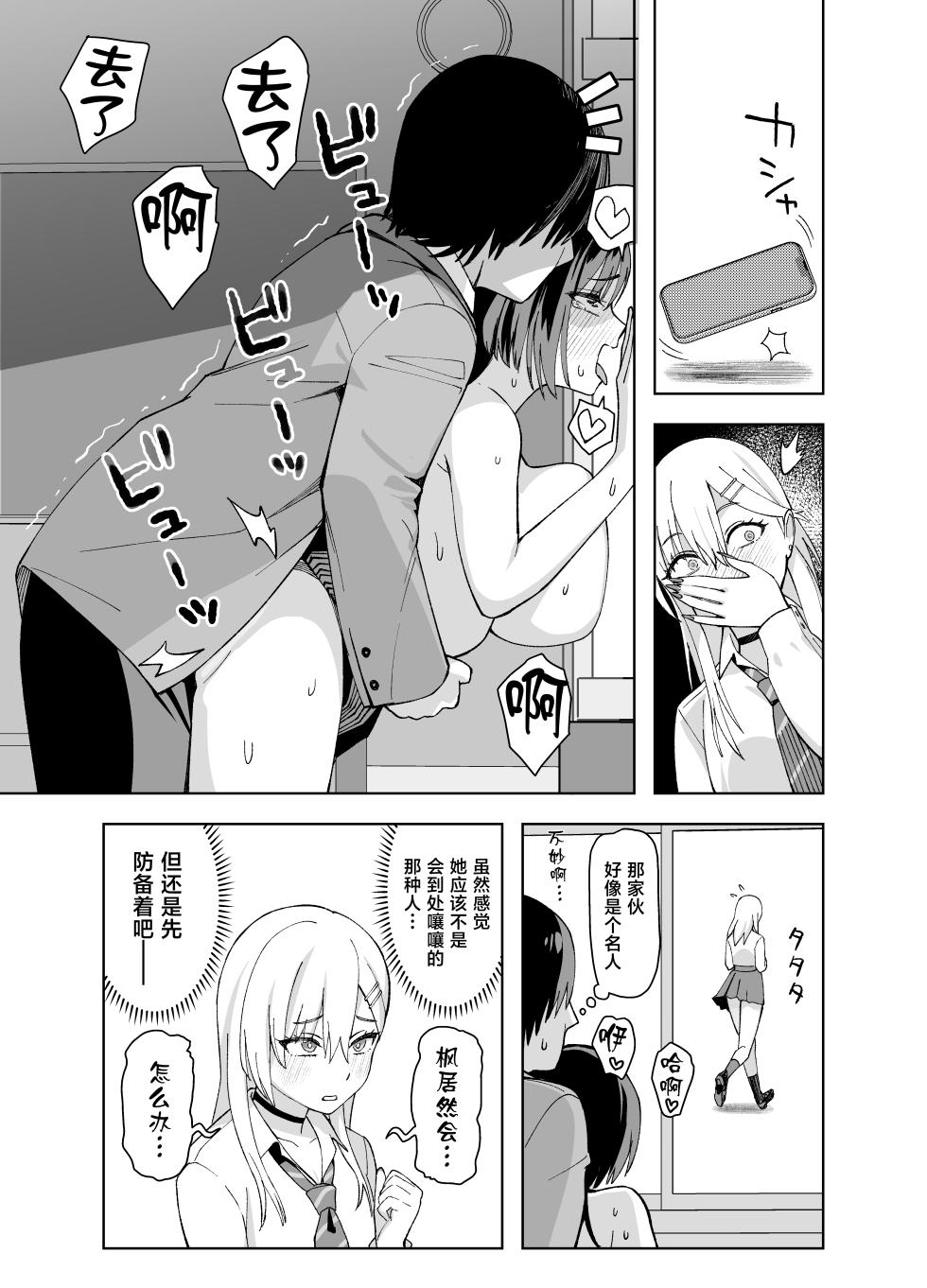 [Ebisuya (Yuzuriha)] InCha na Ore Dake ga Shitte Iru Seito Kaichou no Uragawa 2. ~Senbotsu Chikubi no Senpai ga Kairaku ni Kuppuku Shite Ochiru made~ [Chinese] [Digital] - Page 17
