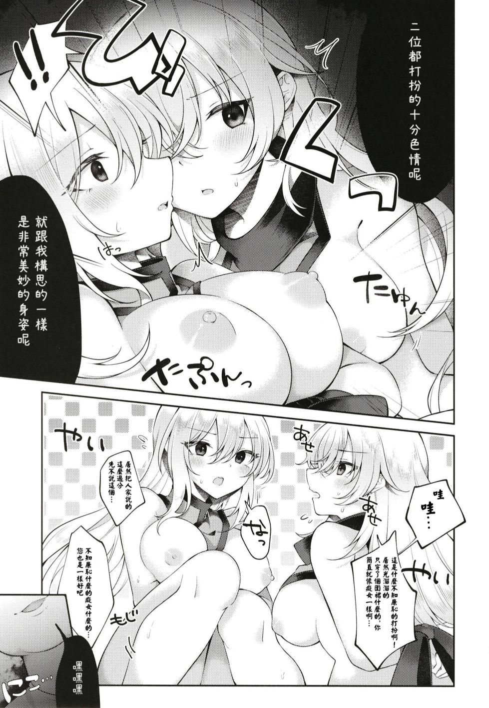 [Hakugyoku Aquarea (Hakugi)] Okiyuka no Aida ni Hasamarisou de Hasamaranai Kuchi dake Hasamu Oji-san | 插足隱紫組之間卻不插入只插話的大叔 (Touhou Project) [Chinese] [明稿昨拖漢化組] [Digital] - Page 7