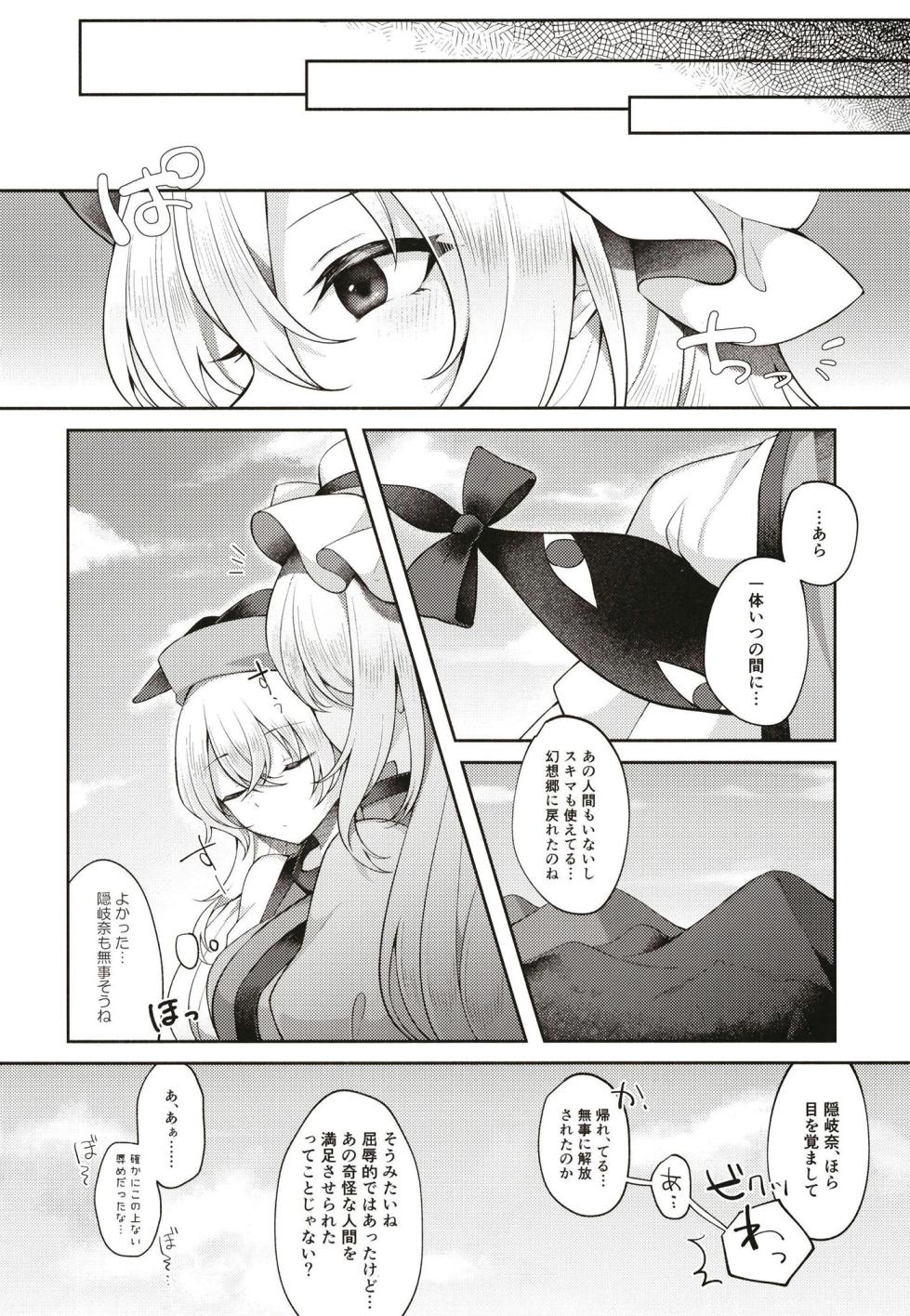 [Hakugyoku Aquarea (Hakugi)] Okiyuka no Aida ni Hasamarisou de Hasamaranai Kuchi dake Hasamu Oji-san (Touhou Project) [Digital] - Page 19