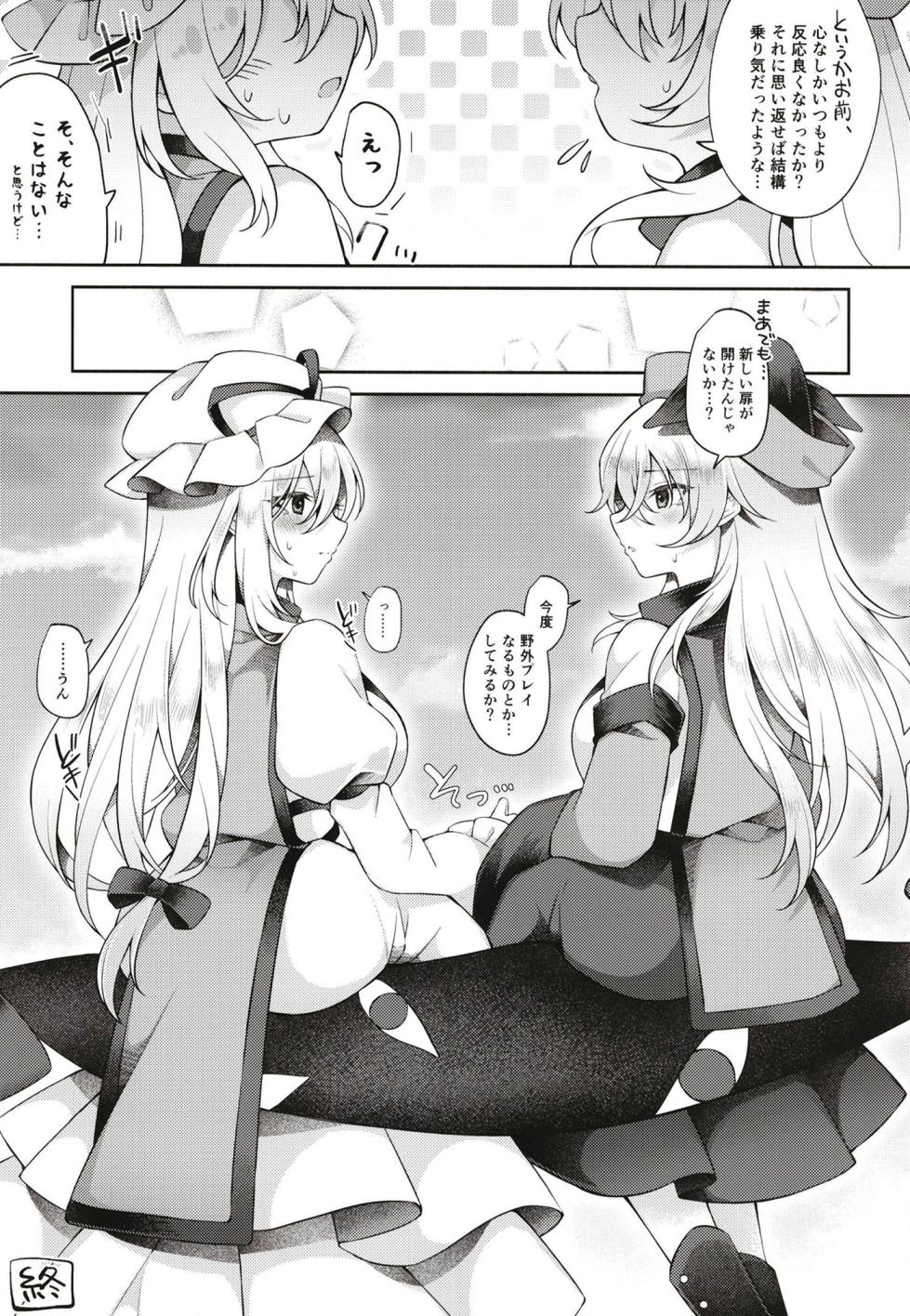 [Hakugyoku Aquarea (Hakugi)] Okiyuka no Aida ni Hasamarisou de Hasamaranai Kuchi dake Hasamu Oji-san (Touhou Project) [Digital] - Page 20