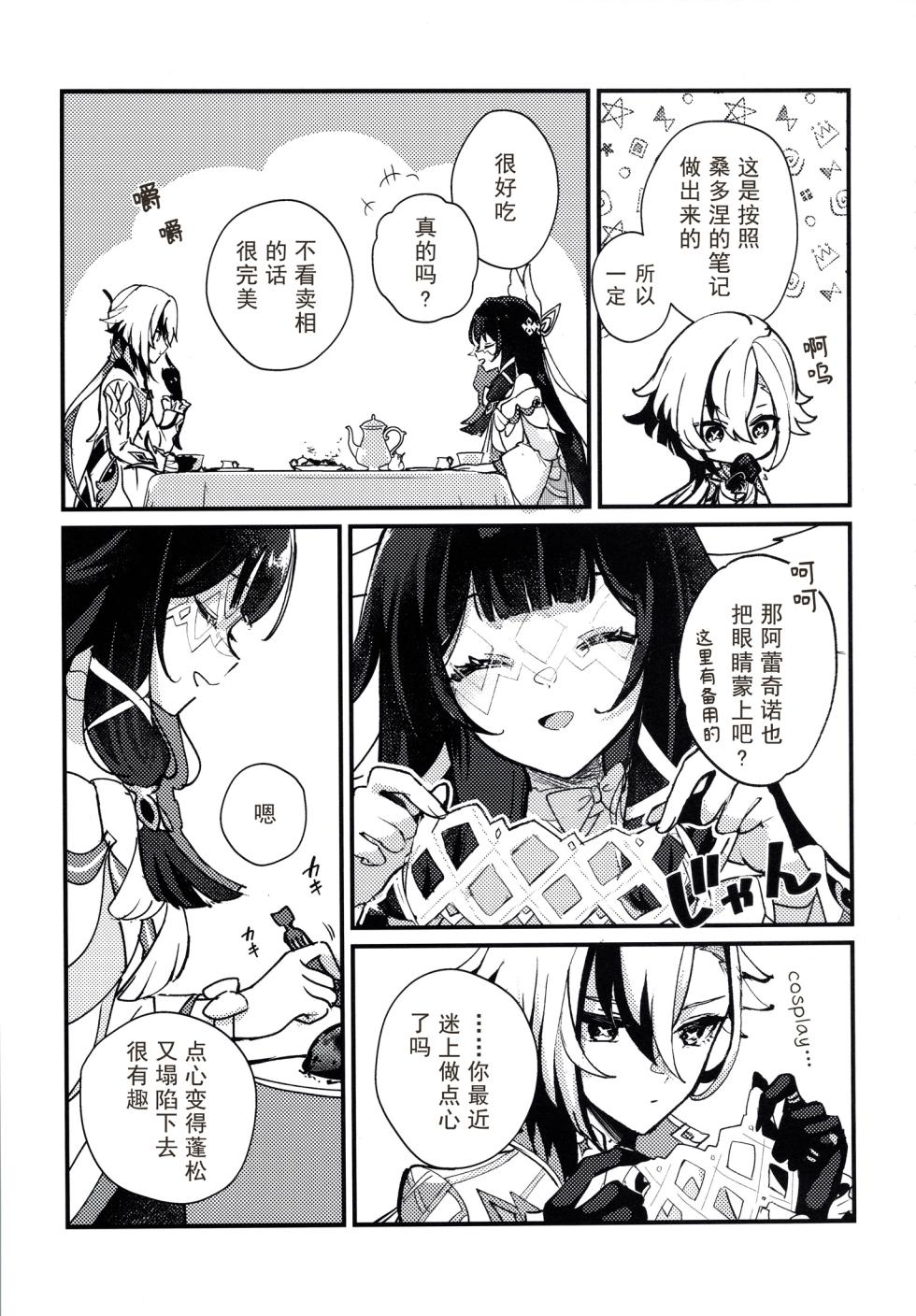 (Chou Kami no Eichi 2026) [BEGINNER (ESU)] Okaeri Sandrone ｜欢迎回来，桑多涅(Genshin Impact)][Chinese] [kanashi个人汉化] - Page 7