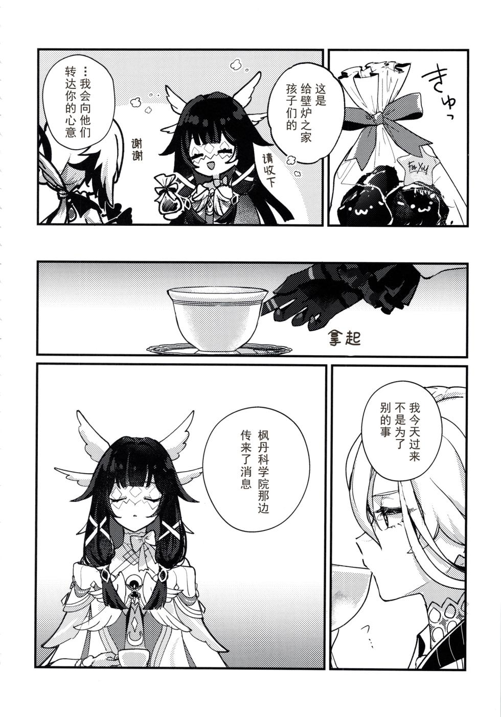 (Chou Kami no Eichi 2026) [BEGINNER (ESU)] Okaeri Sandrone ｜欢迎回来，桑多涅(Genshin Impact)][Chinese] [kanashi个人汉化] - Page 8