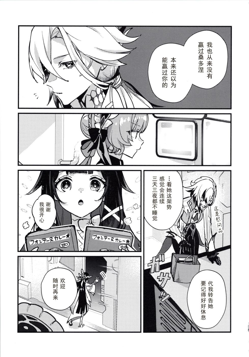 (Chou Kami no Eichi 2026) [BEGINNER (ESU)] Okaeri Sandrone ｜欢迎回来，桑多涅(Genshin Impact)][Chinese] [kanashi个人汉化] - Page 33