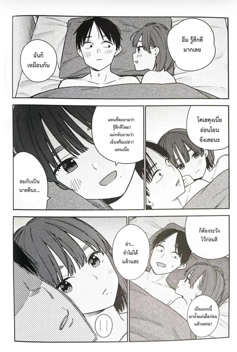 Soredemo Ashita Mo Kareshi GaIi 48.5 - Page 7