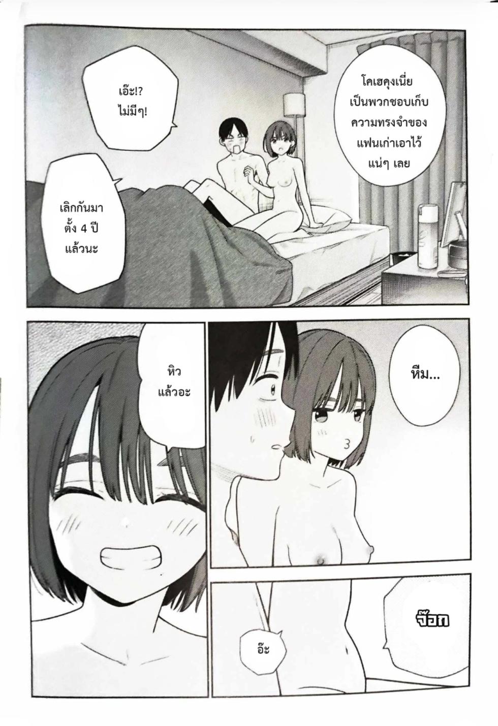 Soredemo Ashita Mo Kareshi GaIi 48.5 - Page 9