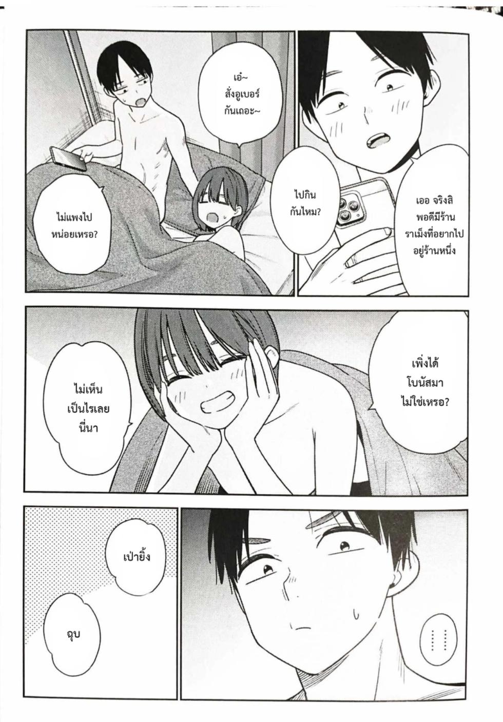 Soredemo Ashita Mo Kareshi GaIi 48.5 - Page 10