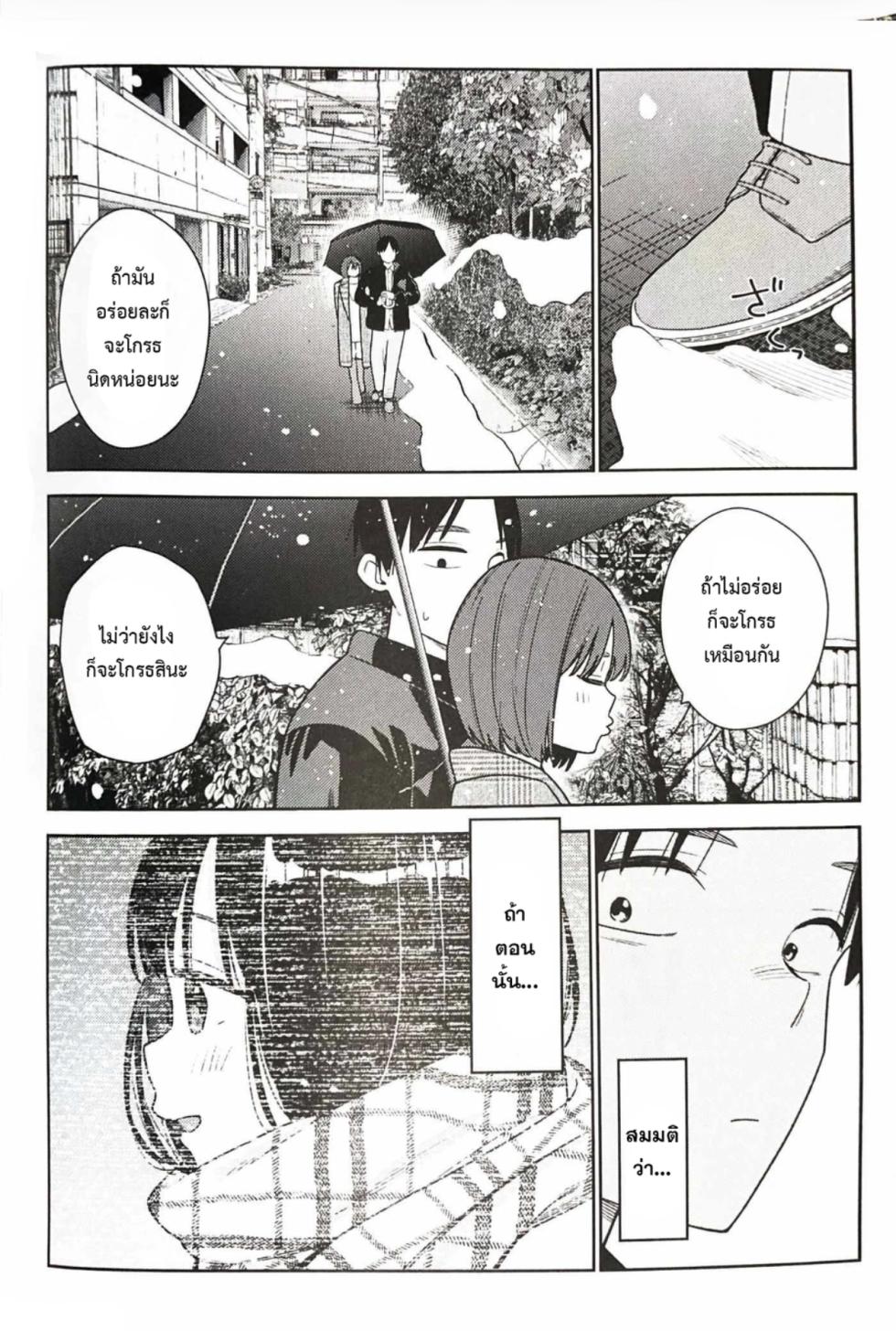 Soredemo Ashita Mo Kareshi GaIi 48.5 - Page 11
