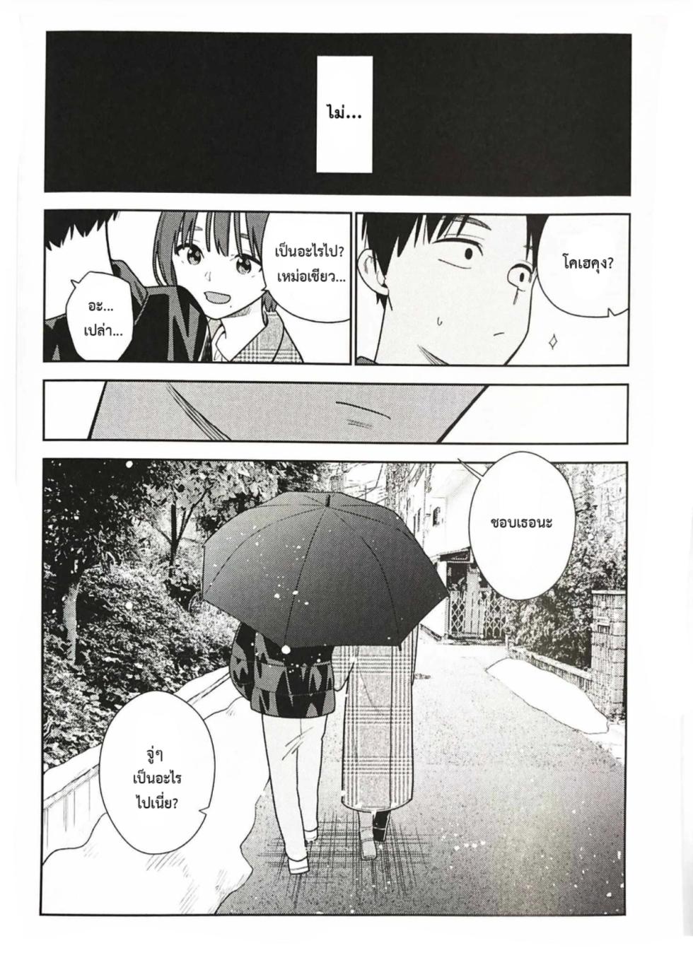 Soredemo Ashita Mo Kareshi GaIi 48.5 - Page 12