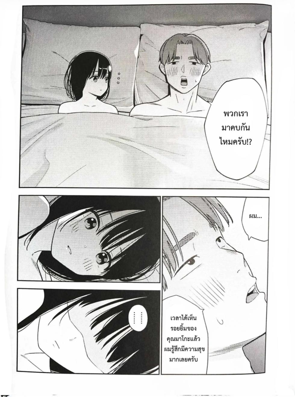 Soredemo Ashita Mo Kareshi GaIi 48.5 - Page 18
