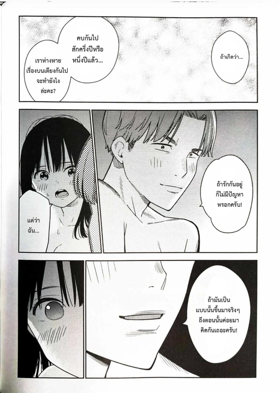 Soredemo Ashita Mo Kareshi GaIi 48.5 - Page 19