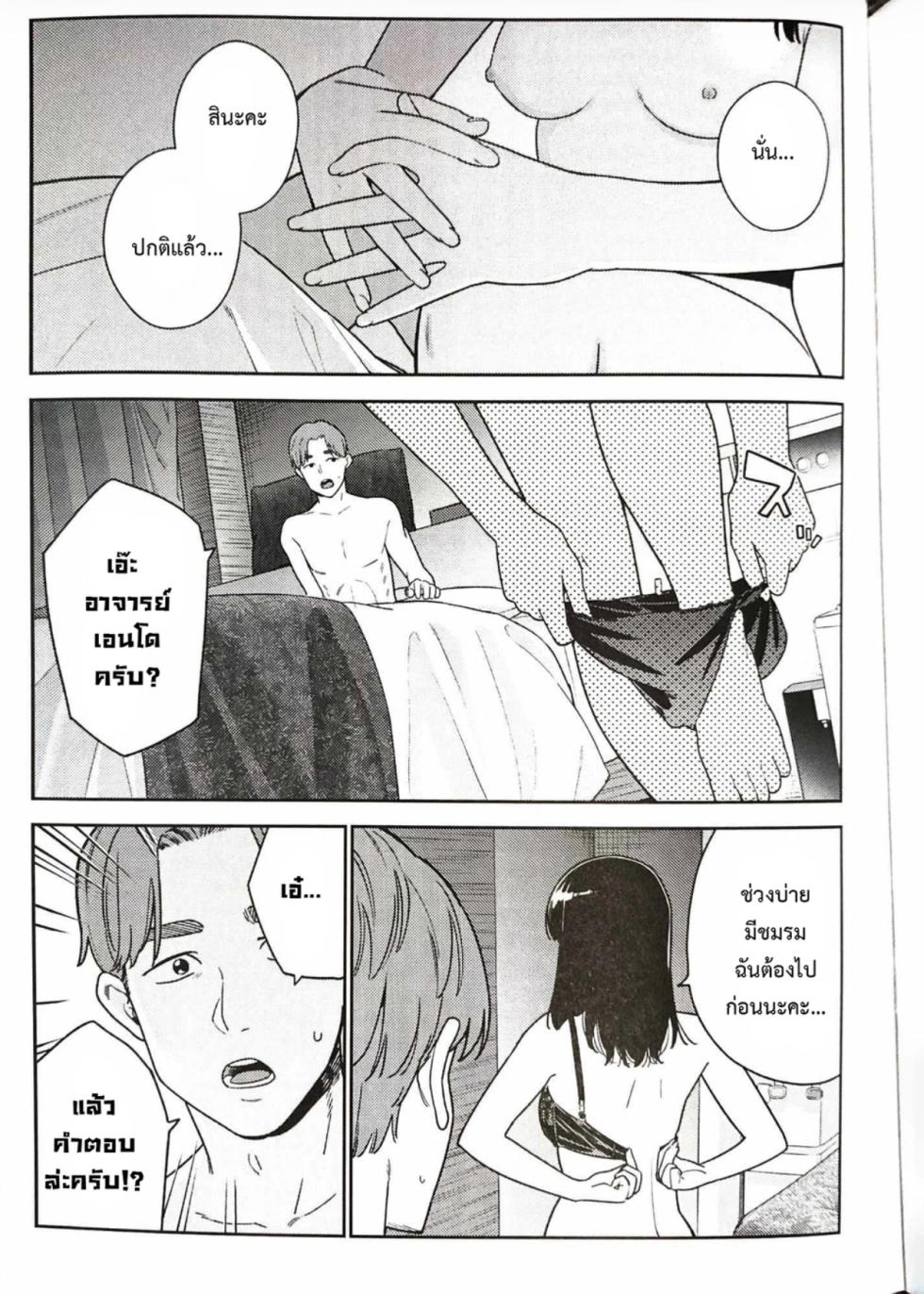 Soredemo Ashita Mo Kareshi GaIi 48.5 - Page 20