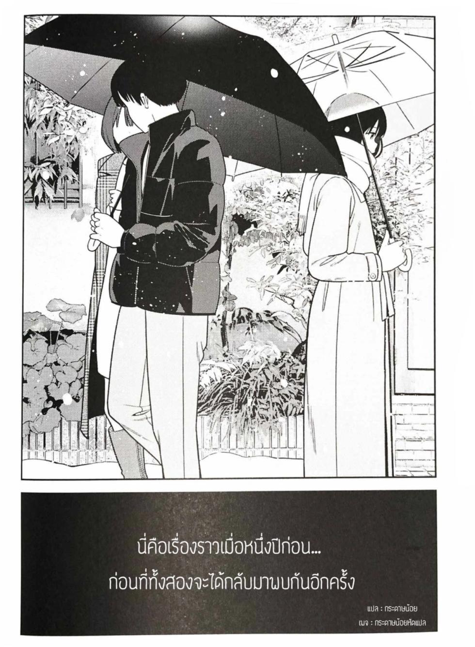 Soredemo Ashita Mo Kareshi GaIi 48.5 - Page 23
