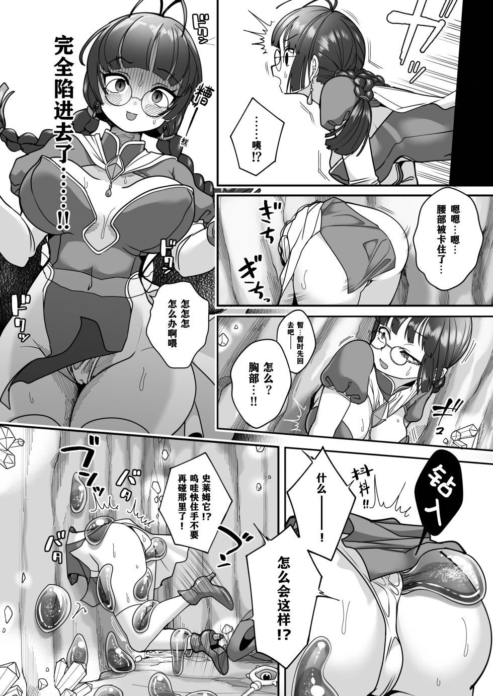 [Shimanami (Archipelago)] Kono Ana, Tōremasu! Kabeana ni Hamatta Mahōtsukai VS Zettai ni Tōritai Suraimu Musume[Chinese] [打打计数君个人汉化] [Digital] - Page 7