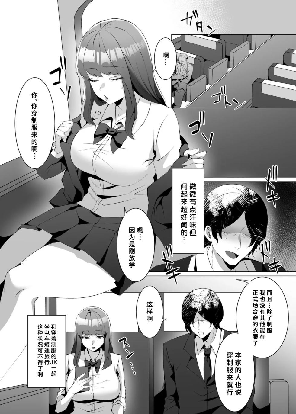 [Seika Kairaku Shoten (Comichi Pota)] Iinazuke ni Natta Downer Gal ga Shouryokou de Tanetsuke Sareru Hanashi | 成为我未婚妻的高冷辣妹在（短途）小旅行中被我种付的故事 [安可时间] [Chinese] [伴晚洲汉化] [Digital] - Page 5