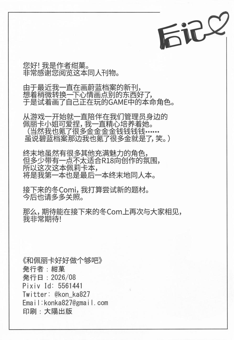 紺色果実 (紺菓)·与佩丽卡做好多爱做的事（明日方舟：终末地同人H·拉特兰C汉化组） - Page 32