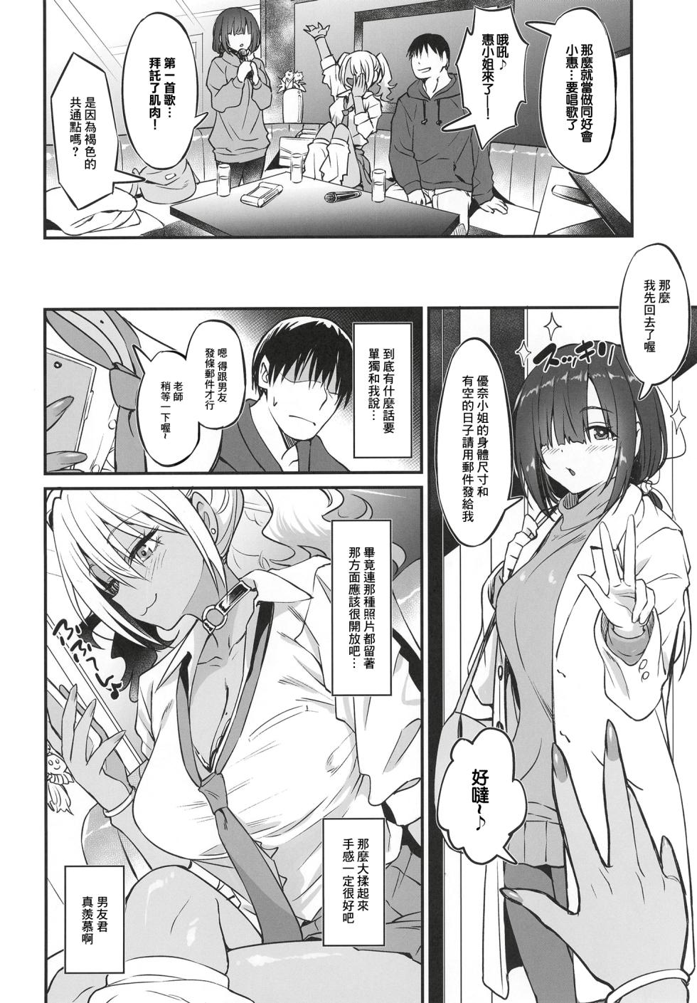 [AERODOG (inu)] Sukebe Gal no Cosplayer to Offpako Shiteru Hanashi | 與下流的辣妹扮演者線下約砲的故事 [Chinese] [Digital] - Page 9