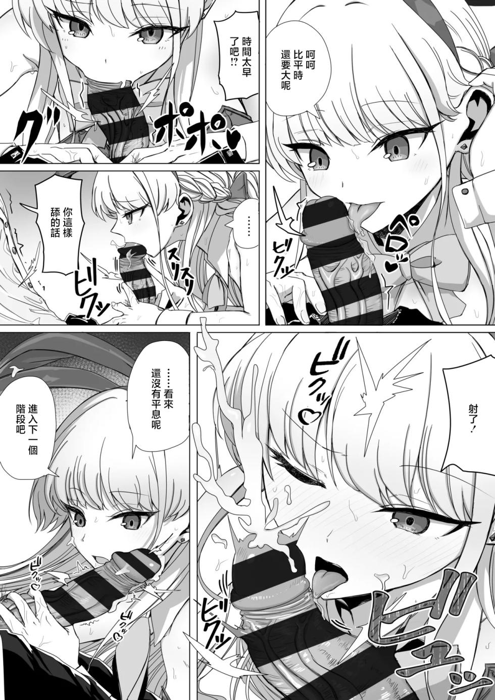 ババロア三原色_飛鳥馬トキは構われたい_ブルーアーカイブ - Page 6