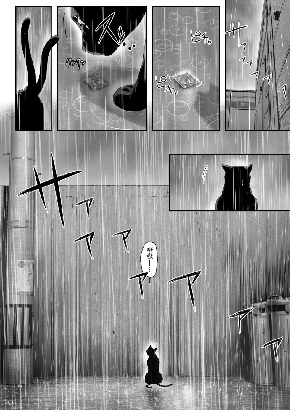 [Genkai Hatsudensho (Nakamo)] Hirotta Neko ga Gal de Gokudou no Musume datta Hanashi | 關於我撿到的貓竟是辣妹還是極道千金的故事 [Chinese] - Page 15