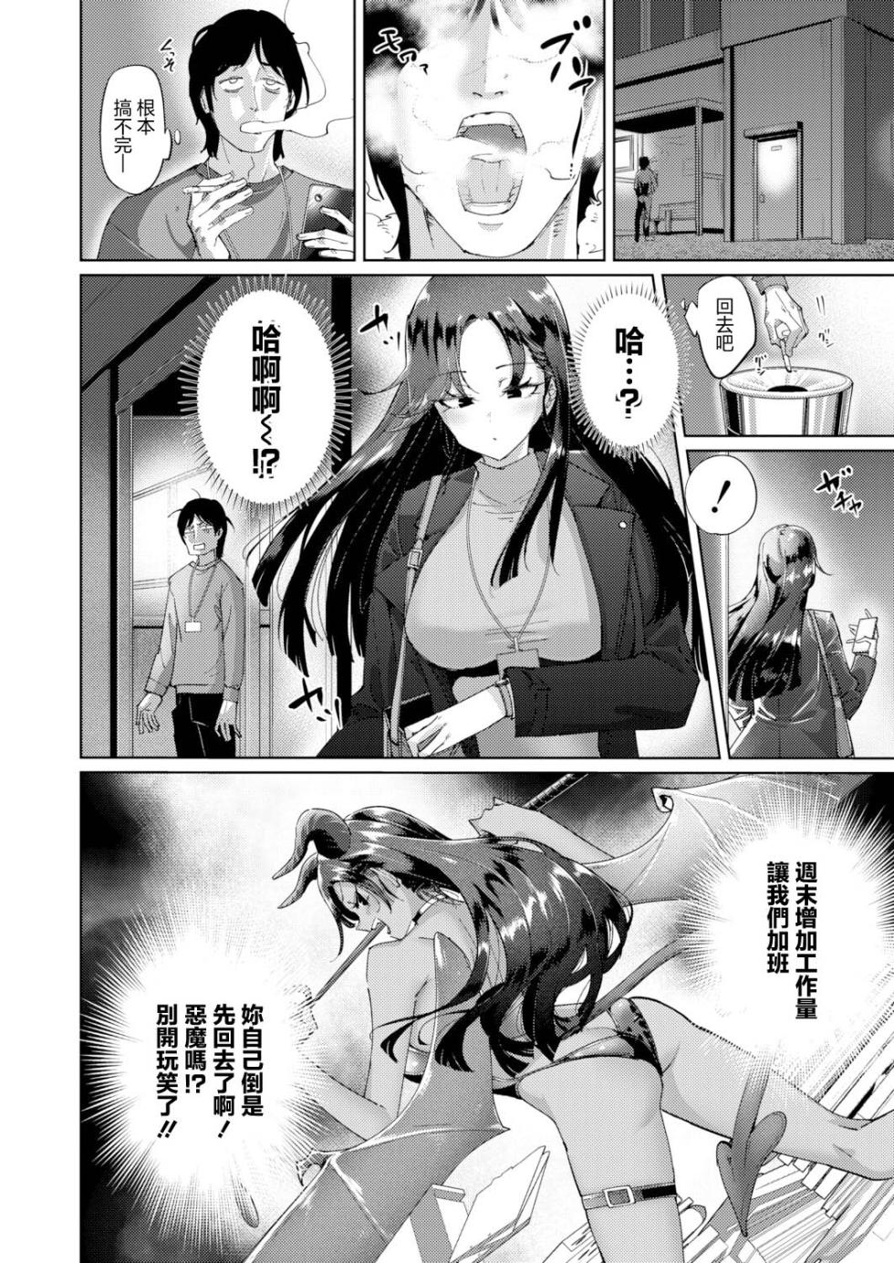 [Manpuku Bitou] Namaiki Onna Joushi no Shitsukekata (COMIC Shingeki 2026-09) [Chinese] [Digital] - Page 4