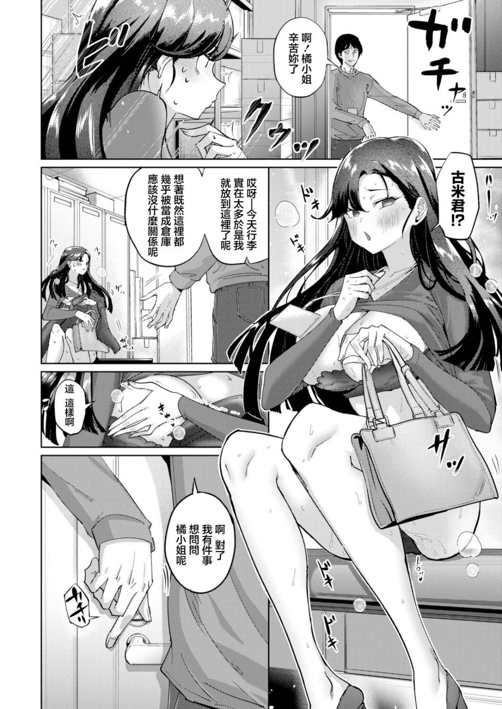 [Manpuku Bitou] Namaiki Onna Joushi no Shitsukekata (COMIC Shingeki 2026-09) [Chinese] [Digital] - Page 10