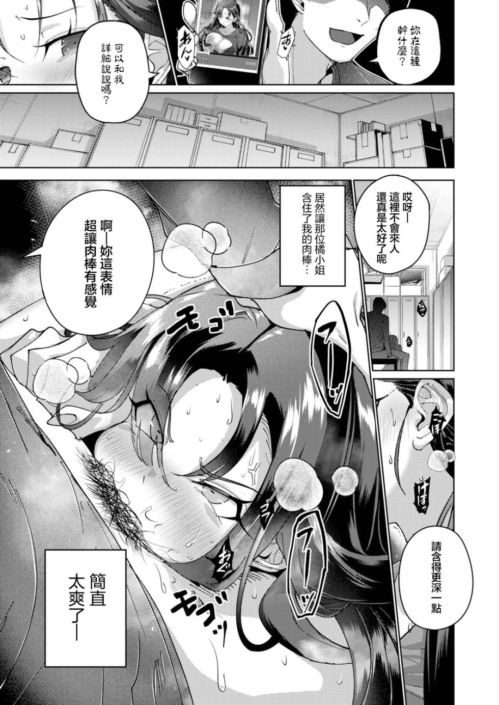 [Manpuku Bitou] Namaiki Onna Joushi no Shitsukekata (COMIC Shingeki 2026-09) [Chinese] [Digital] - Page 11