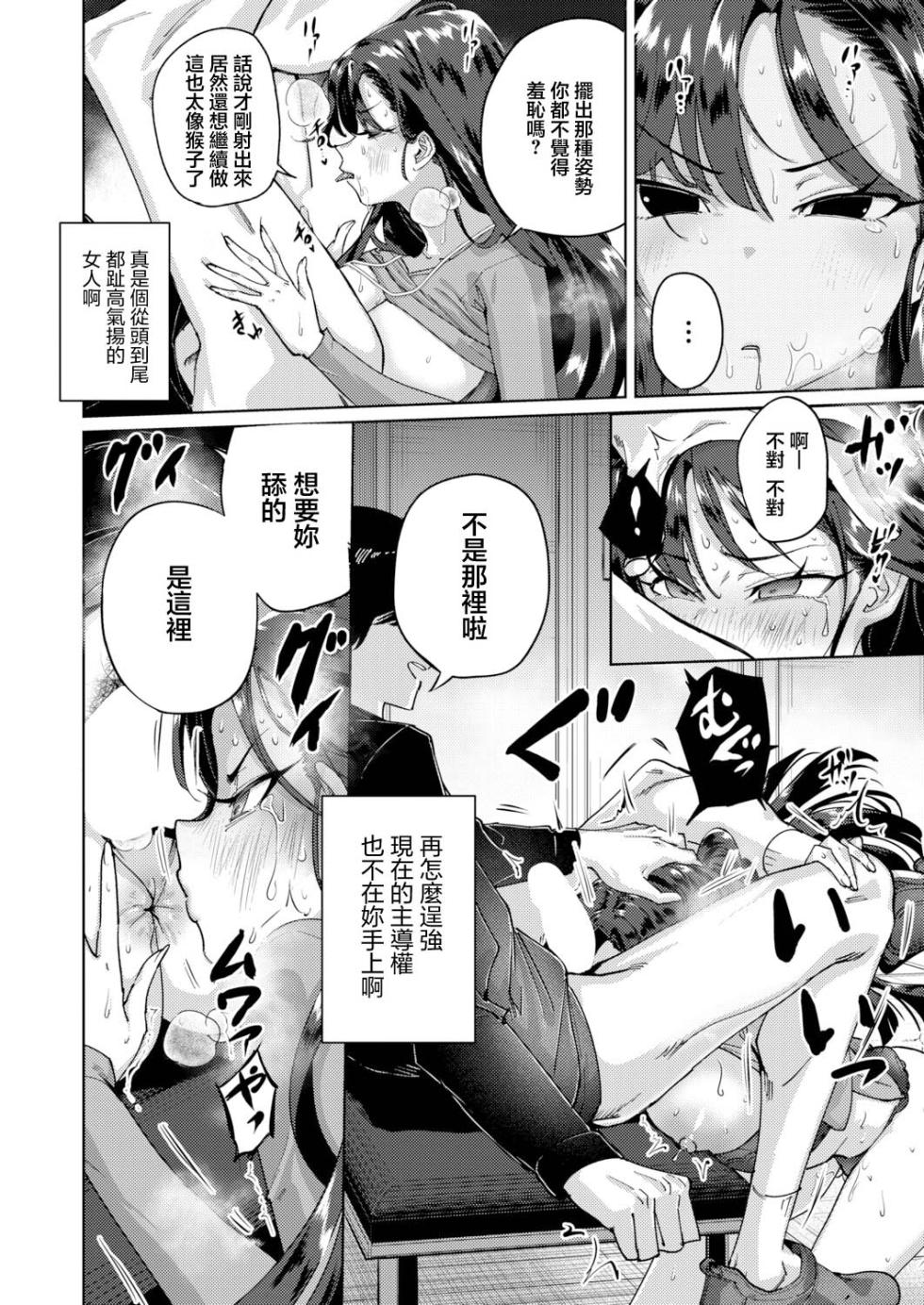[Manpuku Bitou] Namaiki Onna Joushi no Shitsukekata (COMIC Shingeki 2026-09) [Chinese] [Digital] - Page 14