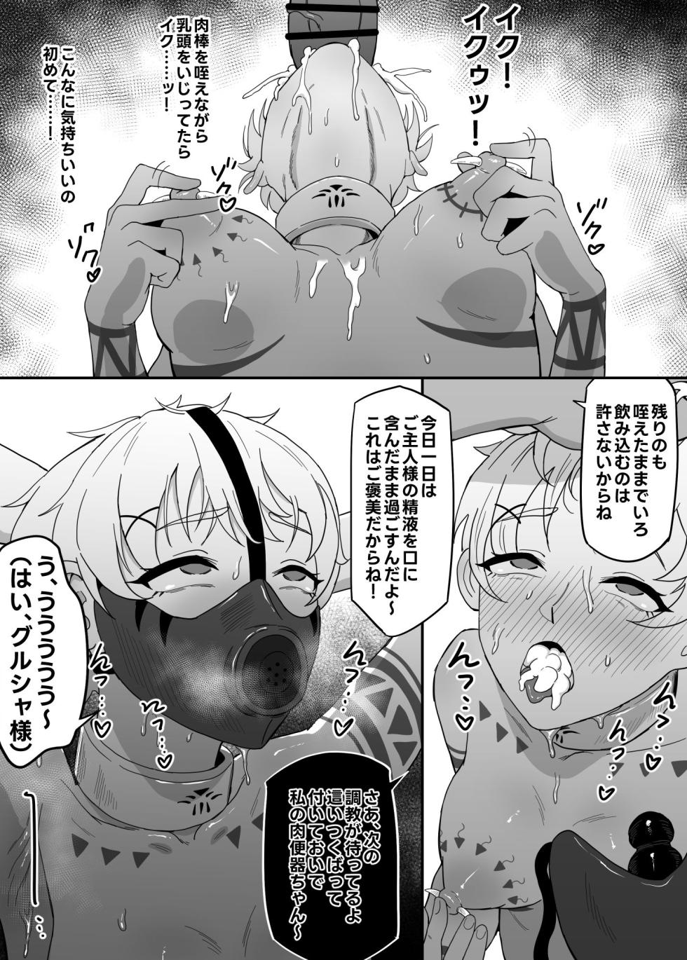 [SoftCurl (Sekka Mushi)] Seken Shirazu no Shinmai Muramusume Boukensha ~Mesu Goblin Futanari no Doukutsu Nikubenki Choukyou~ - Page 25