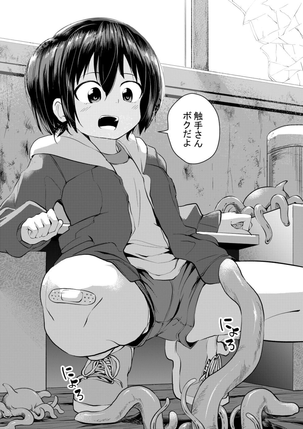 [Keishikin] Boku no Himitsu Kichi - Page 2
