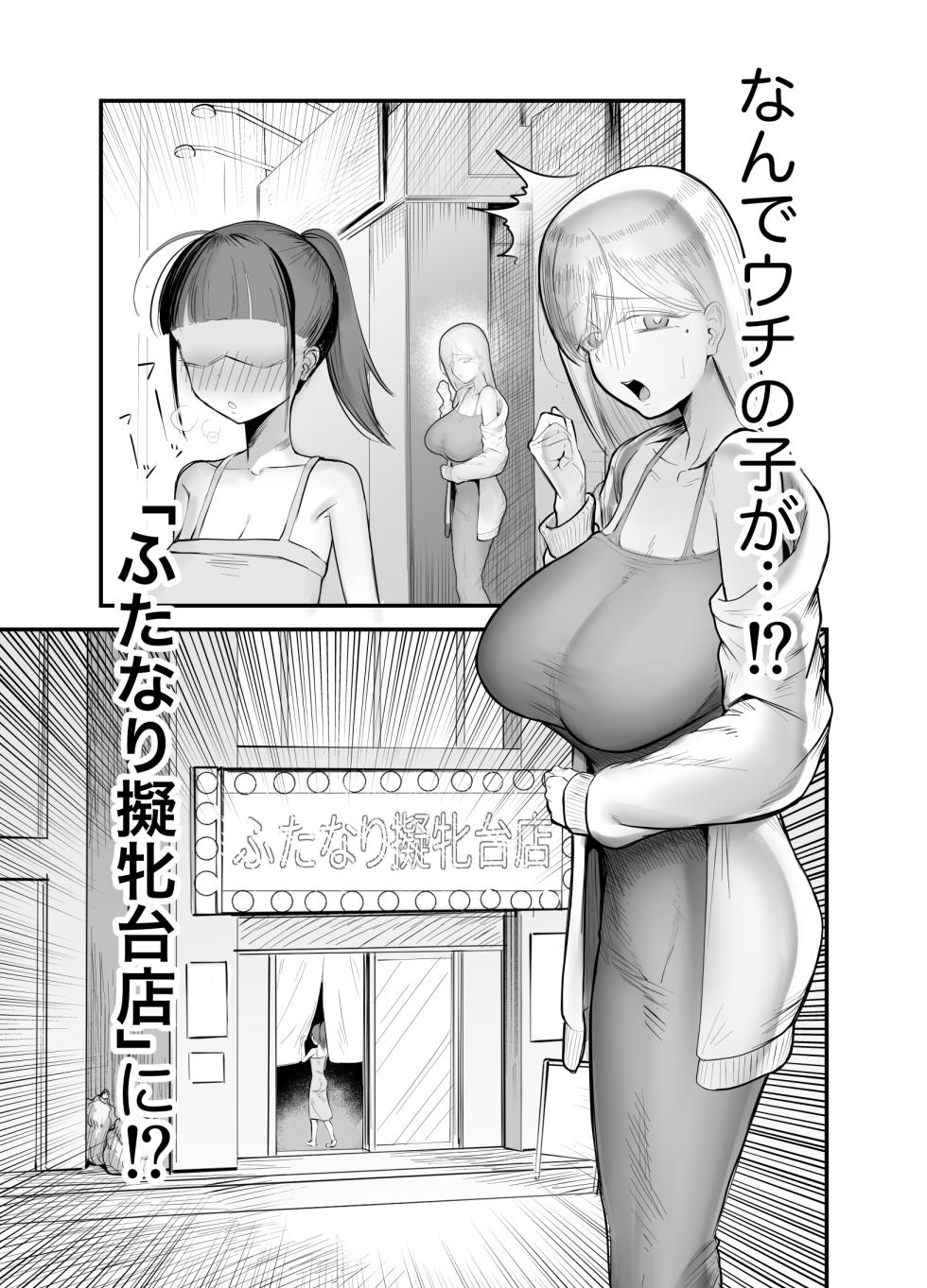 Flat Rurit (Taira Rurit)] Infiltration Challenge at a Futanari Mount-Bench Brothel 2 - Page 1