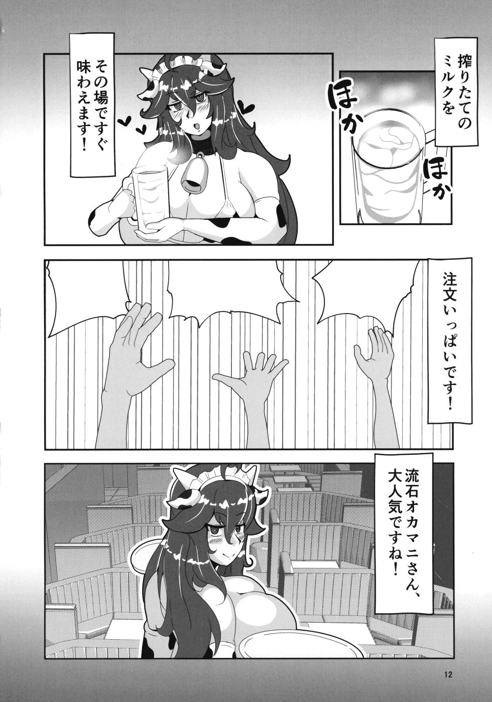 [Songen Kaihou (Onduru)] Okamani-san no Futanari Moo-Moo Milk Bokujou 2 (Pokémon) - Page 12