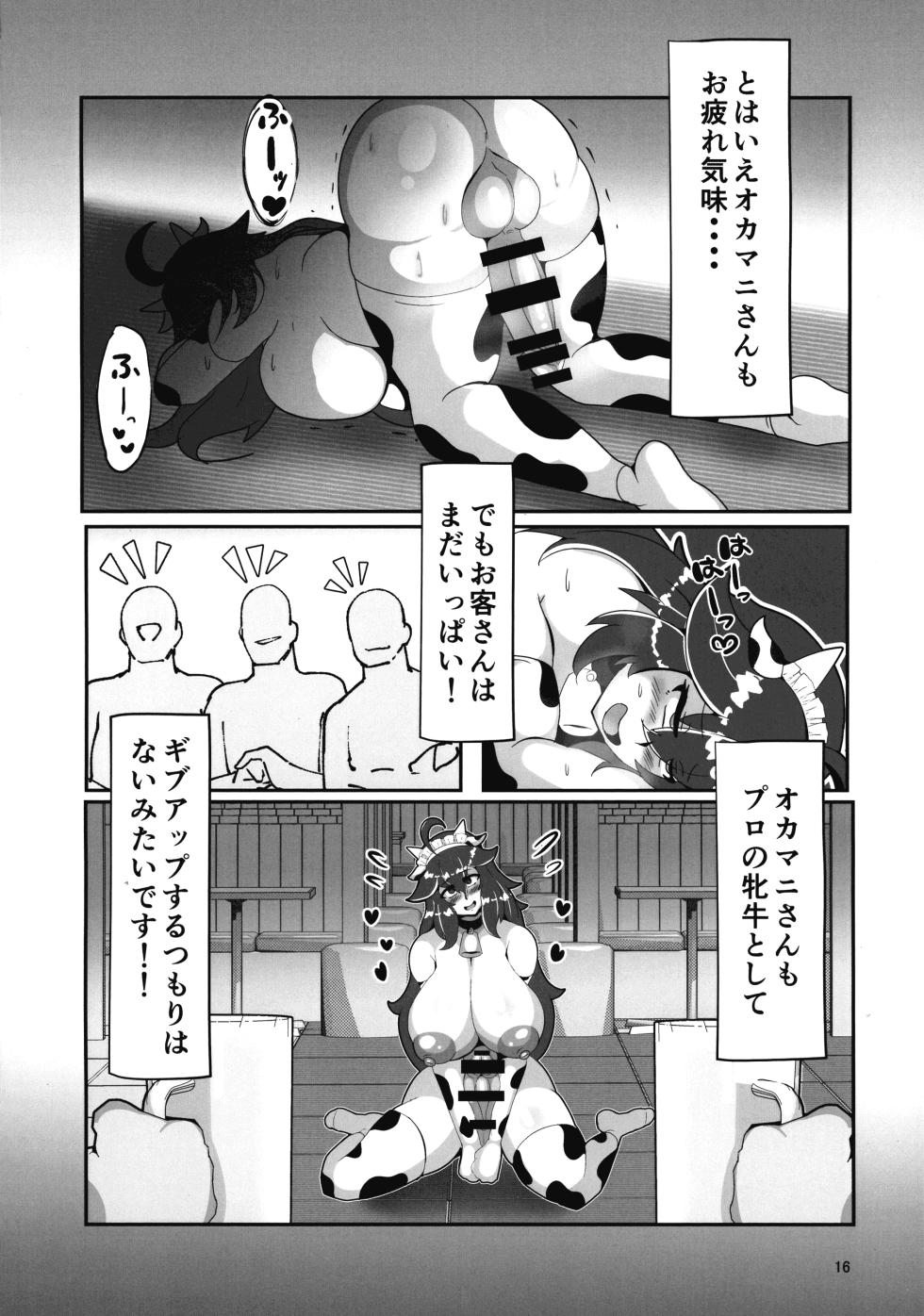 [Songen Kaihou (Onduru)] Okamani-san no Futanari Moo-Moo Milk Bokujou 2 (Pokémon) - Page 16