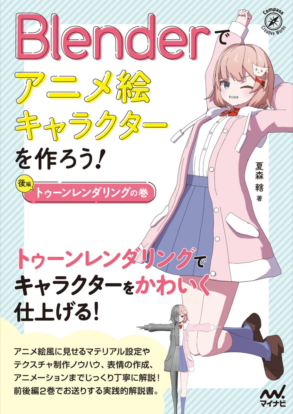 Let's Create Anime-Style Characters in Blender! Vol. 2: Toon Rendering - Page 1