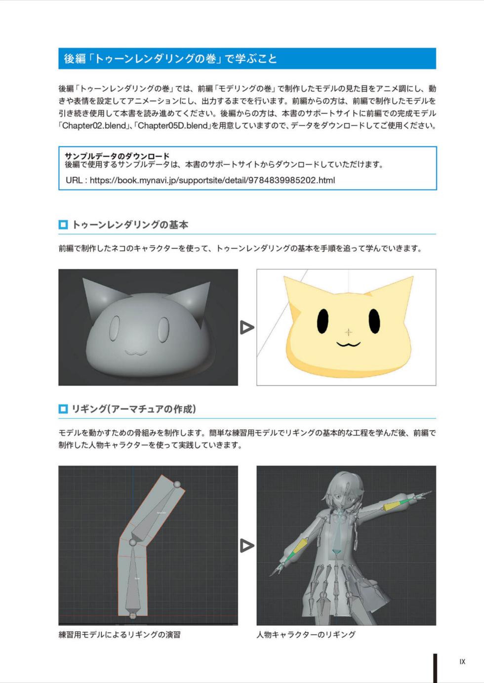 Let's Create Anime-Style Characters in Blender! Vol. 2: Toon Rendering - Page 11